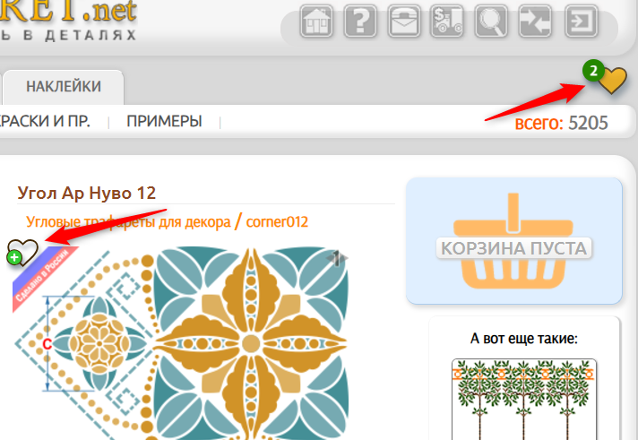 Как добавить трафарет в Избранное