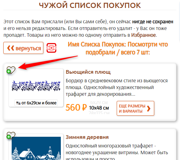 Как выглядит чужой Список Покупок