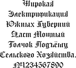 Трафарет готическим шрифтом Старая Англия